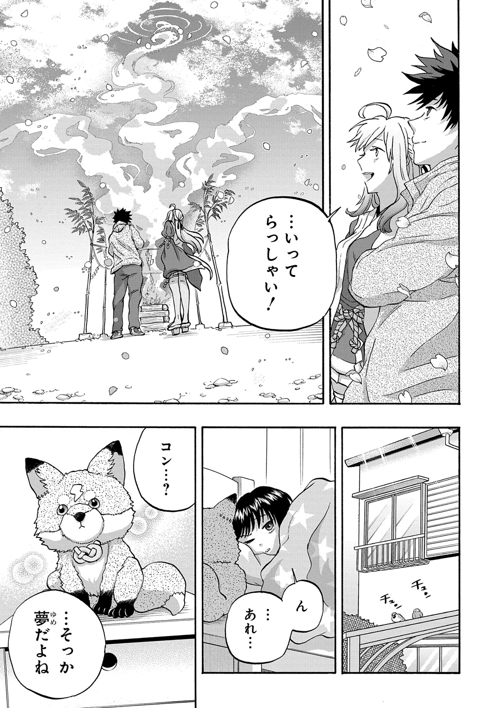 Yamagami-sama no Okakae Mangaka - Chapter 3 - Page 33